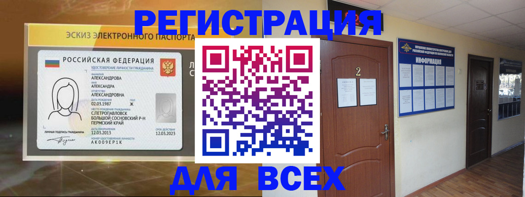 временная регистрация для школы в Крыму