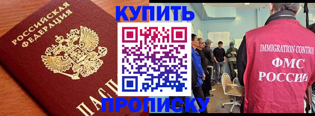 прописка регистрация в Крыму