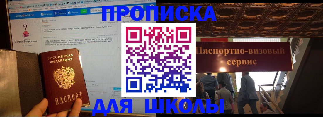 прописка в Крыму